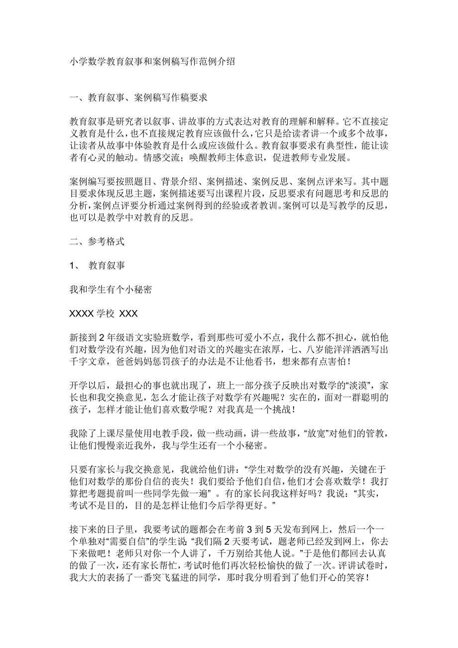 小学数学教育叙事和案例稿写作范例介绍精选_第1页