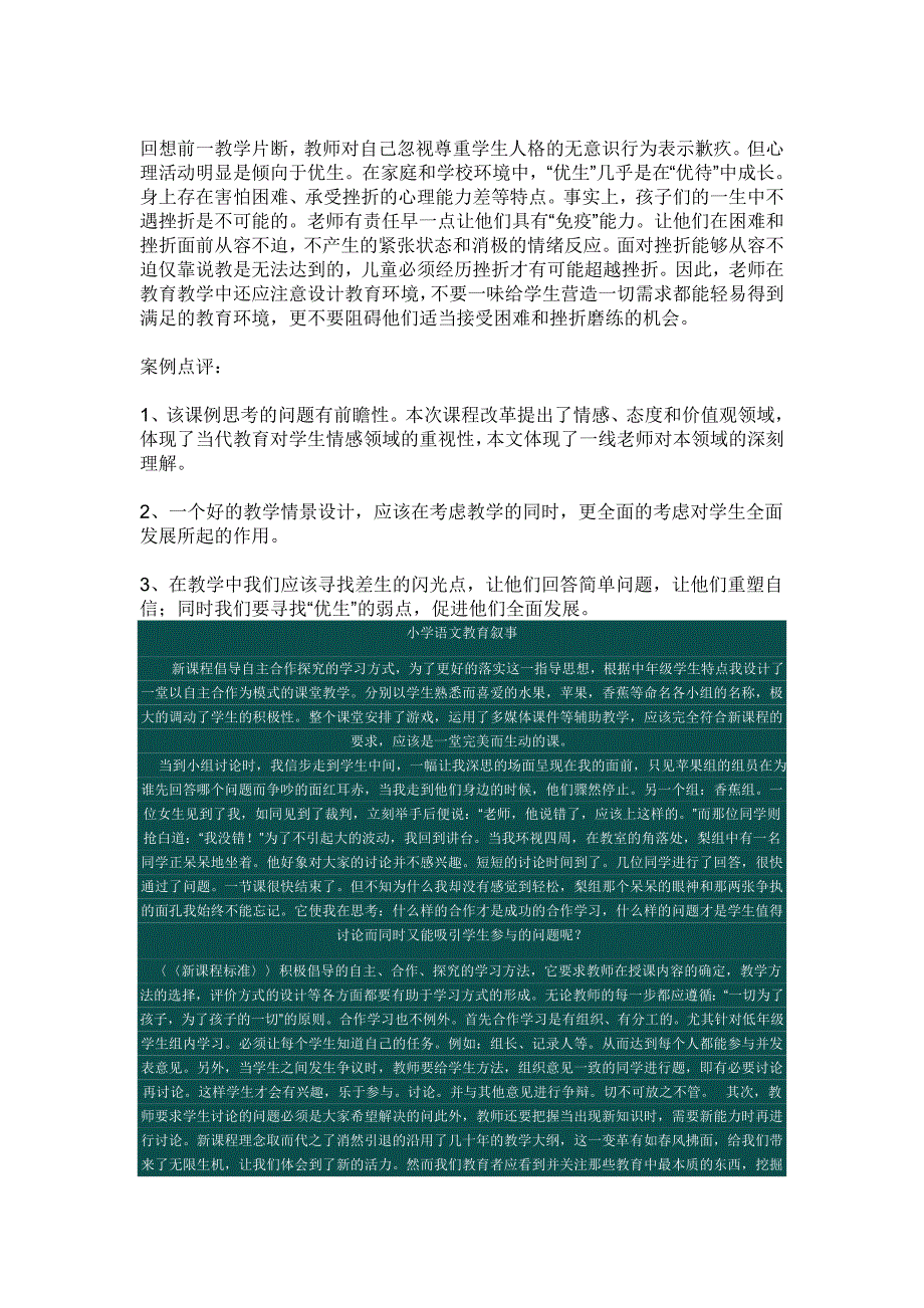 小学数学教育叙事和案例稿写作范例介绍精选_第4页