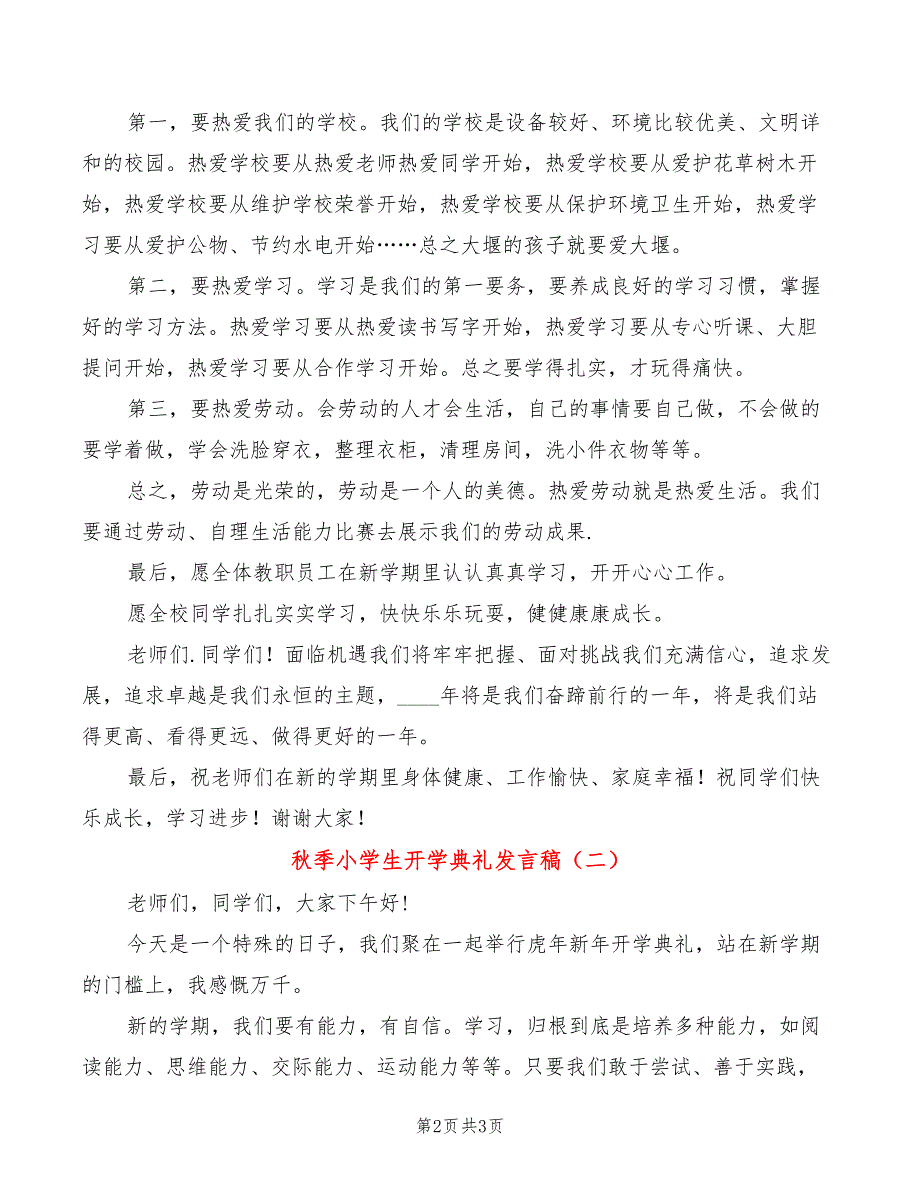 秋季小学生开学典礼发言稿(2篇)_第2页