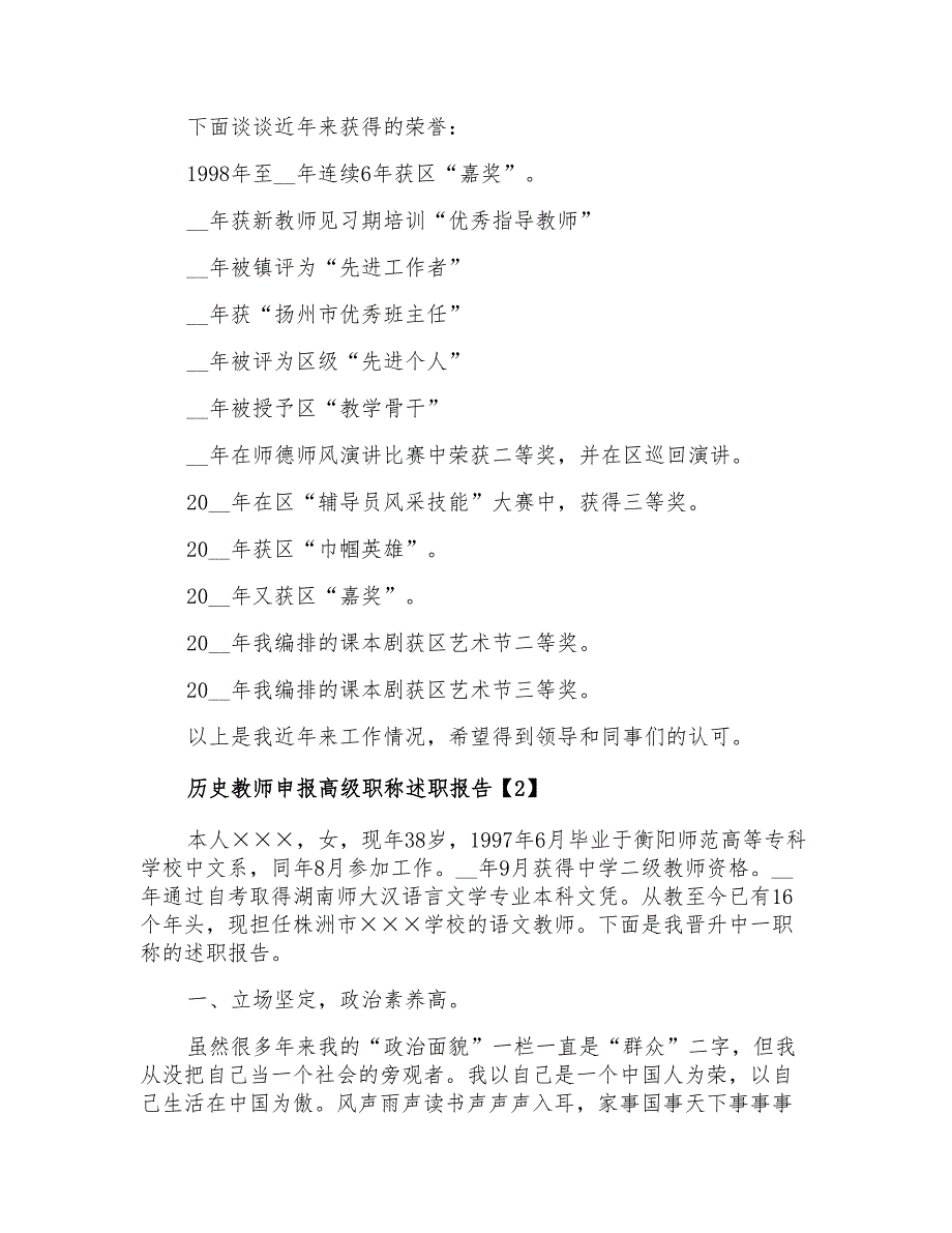 历史教师申报高级职称述职报告_第2页