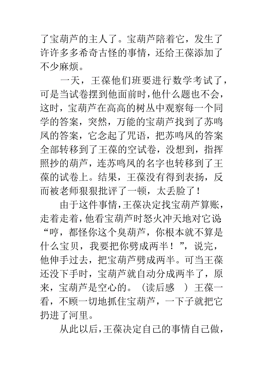 宝葫芦的秘密观后感范文.docx_第2页