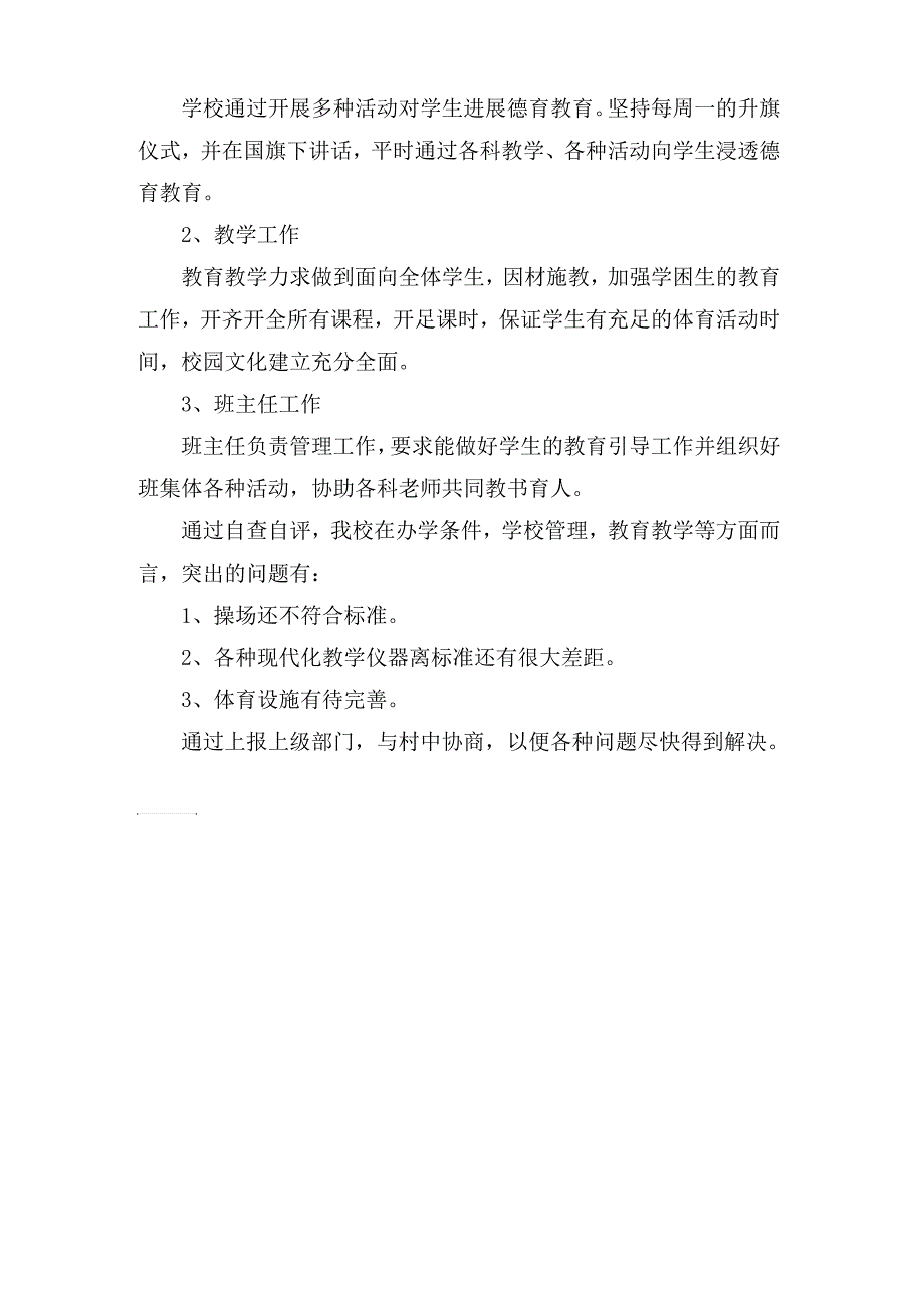 建设标准化学校情况汇报参考_第3页