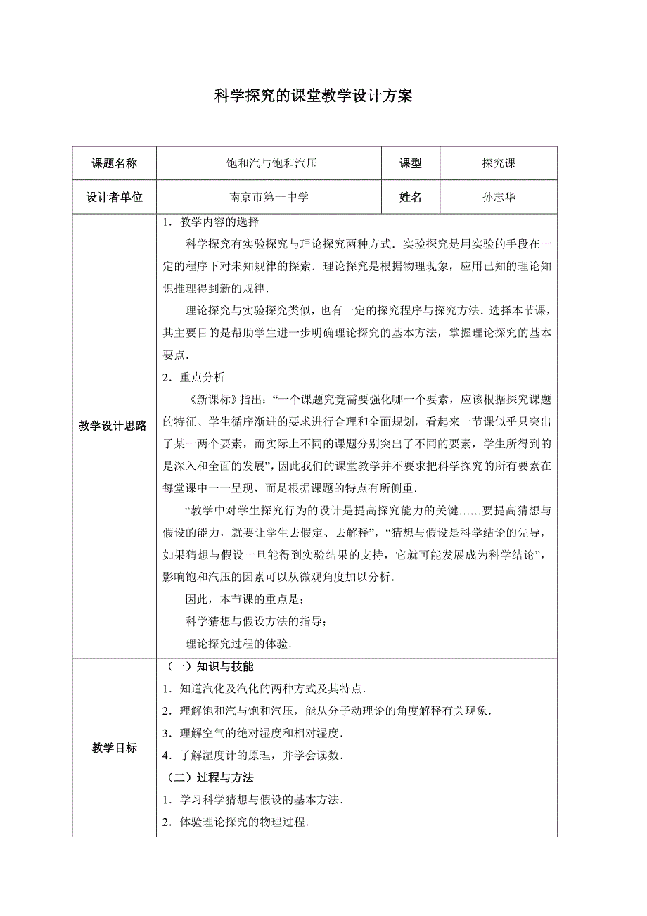 饱和器和饱和气压_第1页