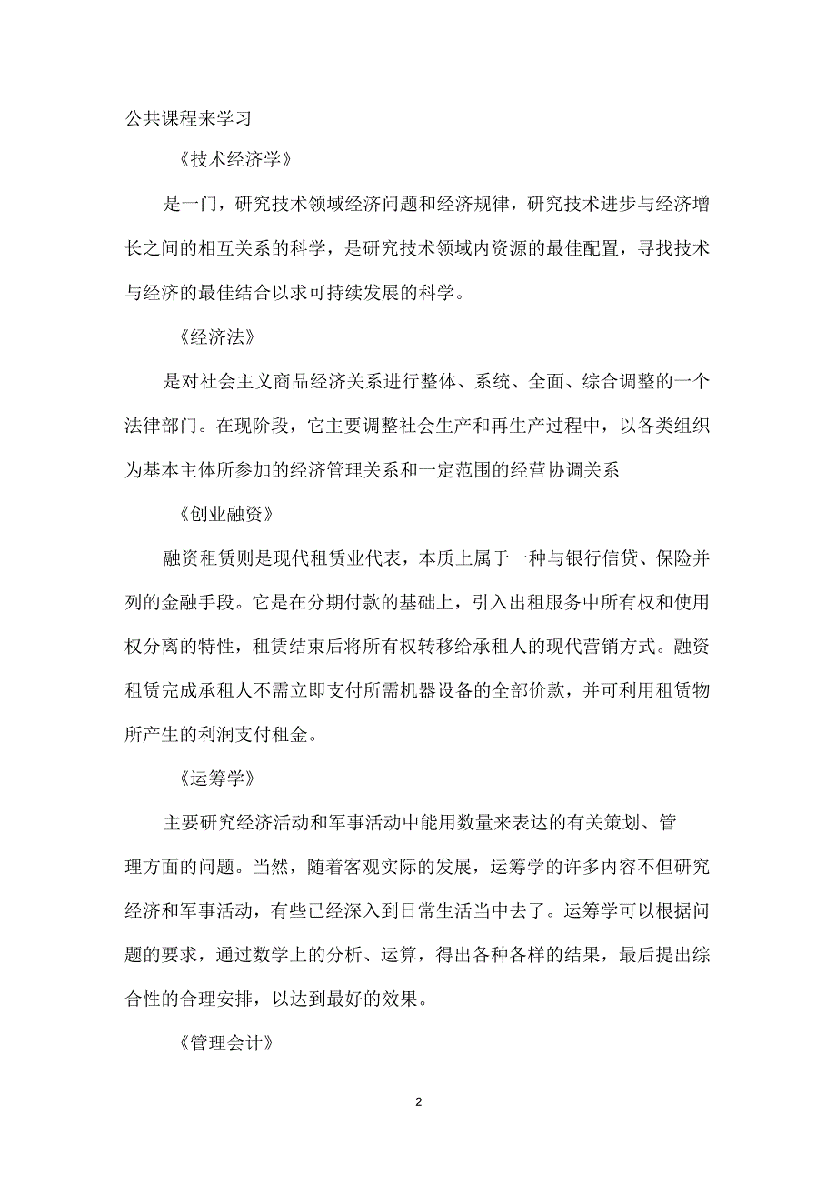 工商管理专业课程教材_第2页