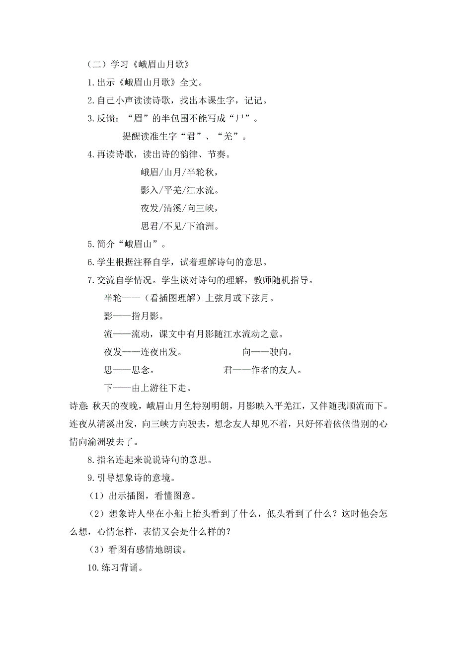 古诗诵读 峨眉山月歌[10].doc_第2页