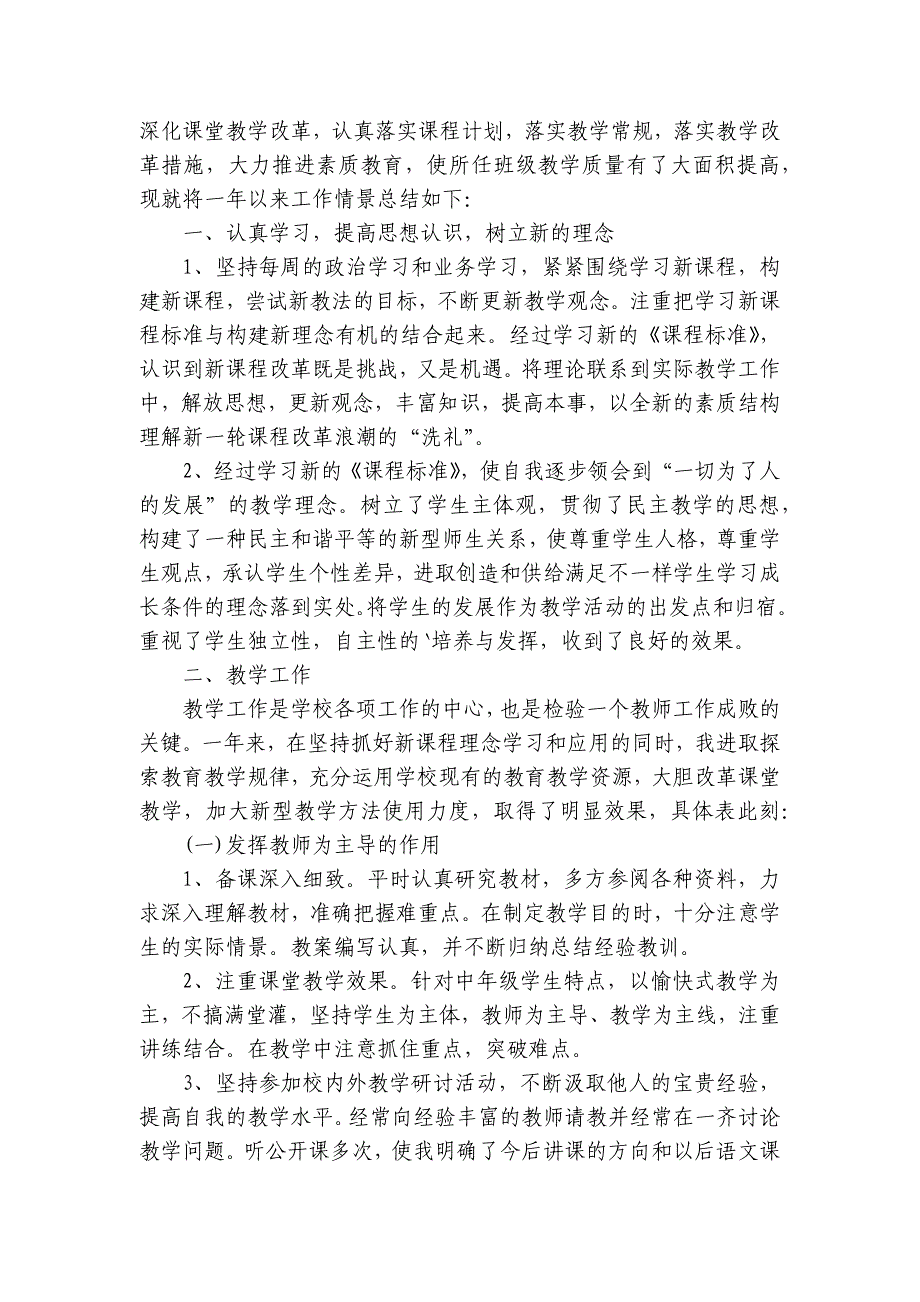 信息技术岗位2022-2023年度述职报告工作总结（8篇）_第4页