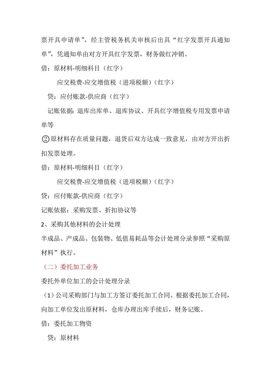 采购与付款业务的会计核算.doc_第5页