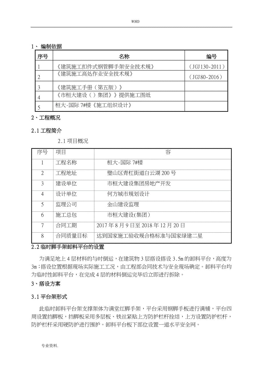 脚手架卸料平台工程施工组织设计方案_第2页