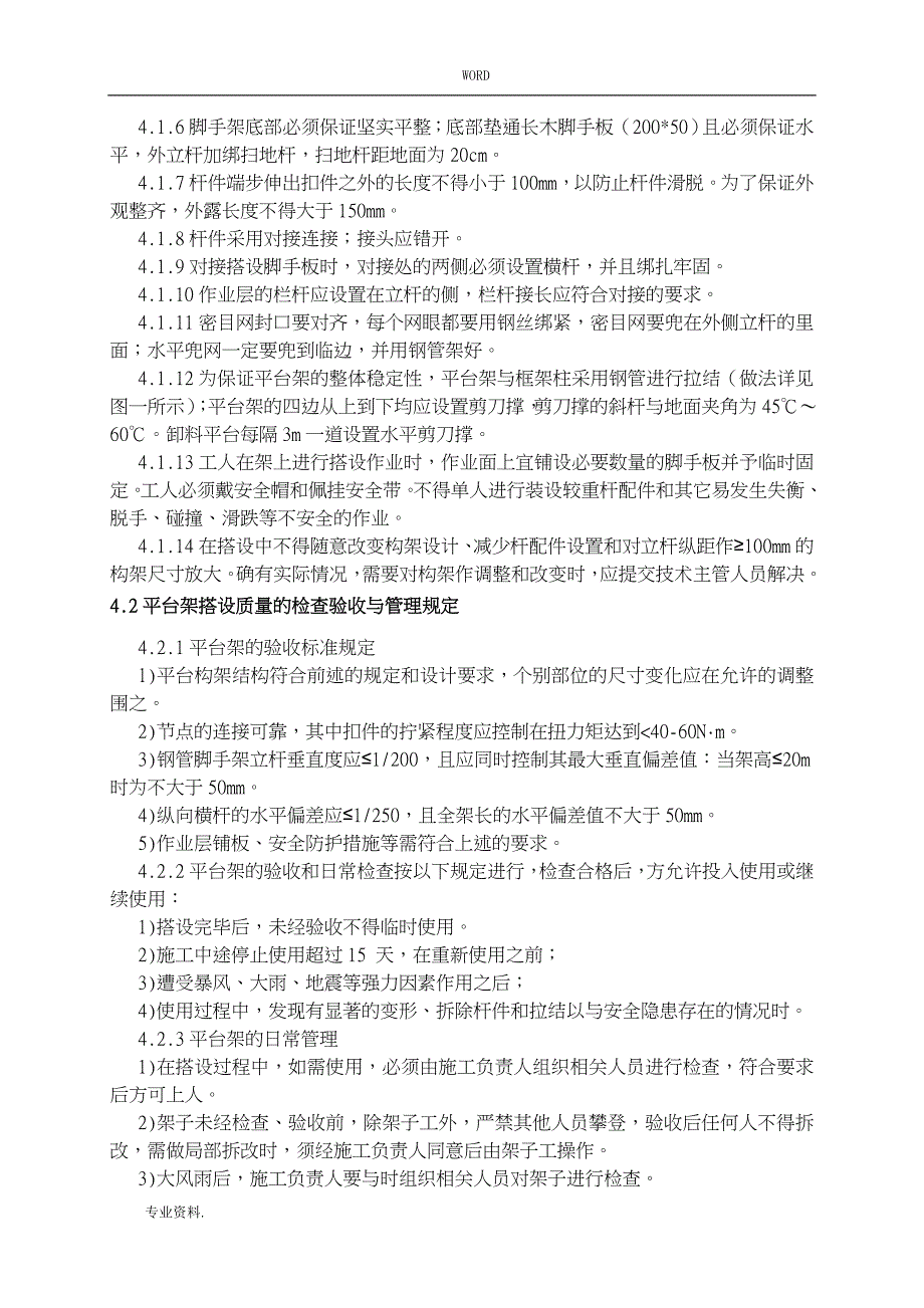 脚手架卸料平台工程施工组织设计方案_第4页