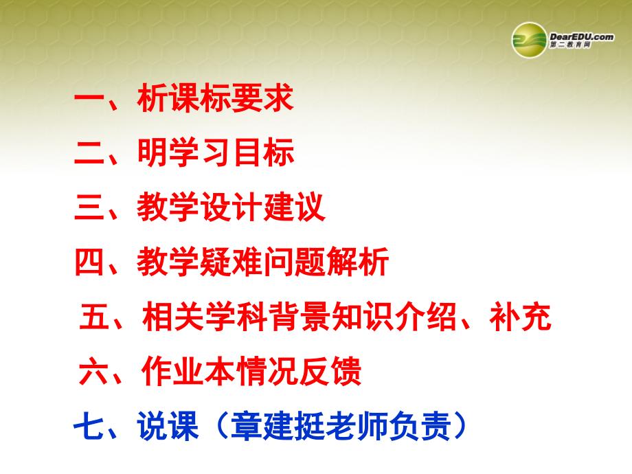 最新八年级历史与社会上册第一单元多元发展的早期文明解读1人教版_第2页