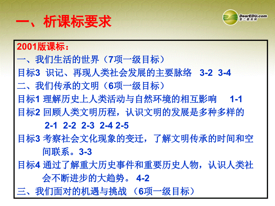 最新八年级历史与社会上册第一单元多元发展的早期文明解读1人教版_第3页