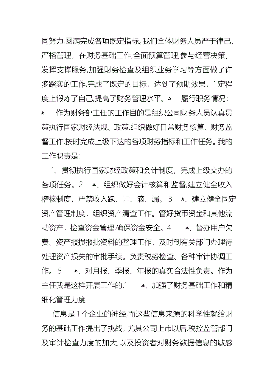 财务年终述职报告集锦七篇_第4页