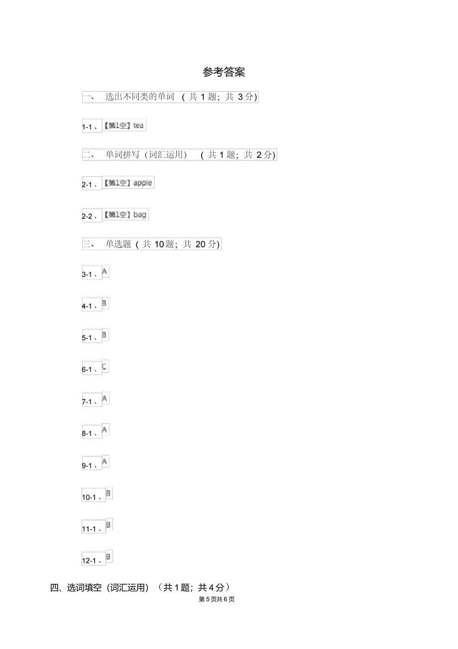 牛津上海版(深圳用)小学英语三年级上册Module1Unit1同步练习(1)A卷_第5页