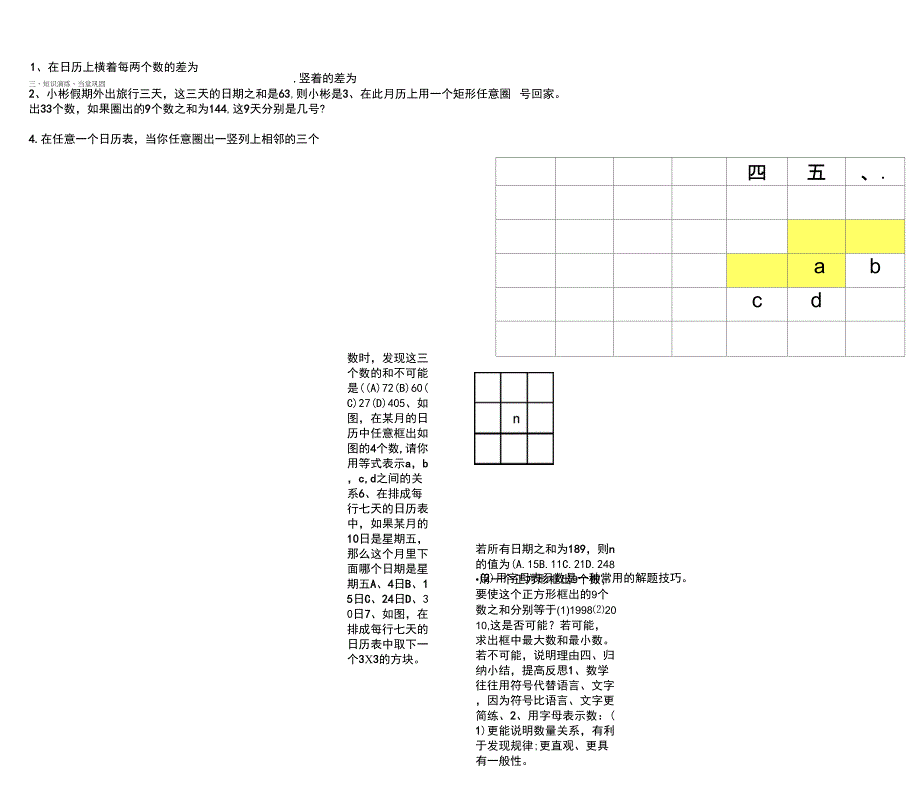 探索日历中的规律_第4页