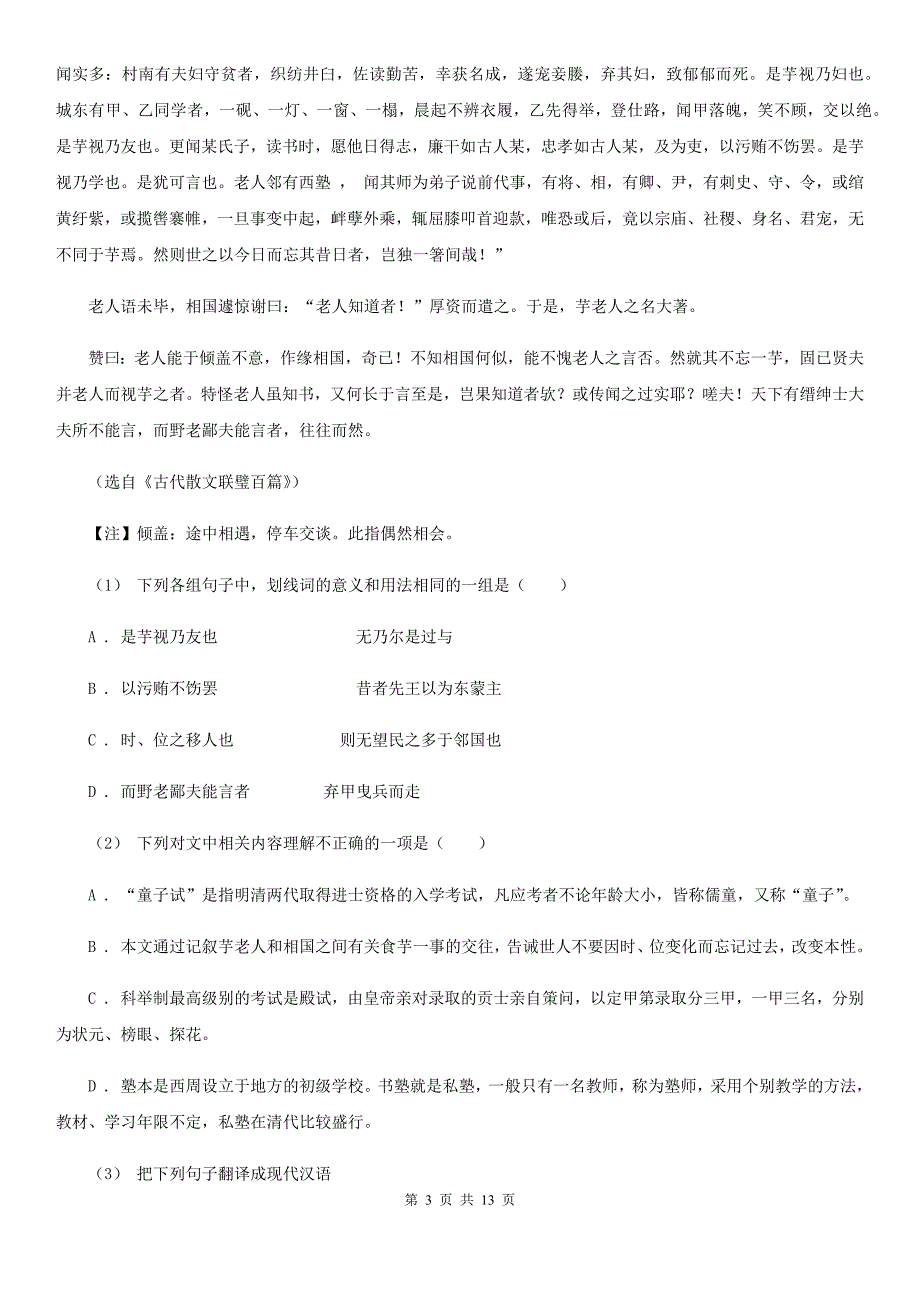 安徽省金安区高一下学期语文期中考试试卷_第3页