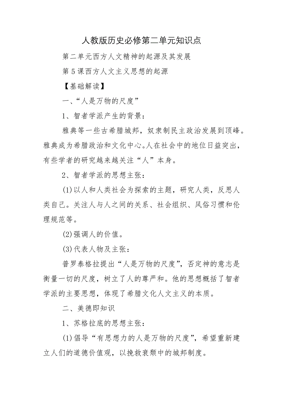 人教版历史必修第二单元知识点_第1页