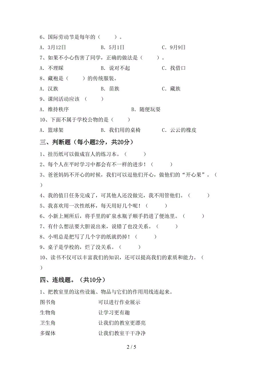 部编版二年级道德与法治上册期中考试及答案2.doc_第2页