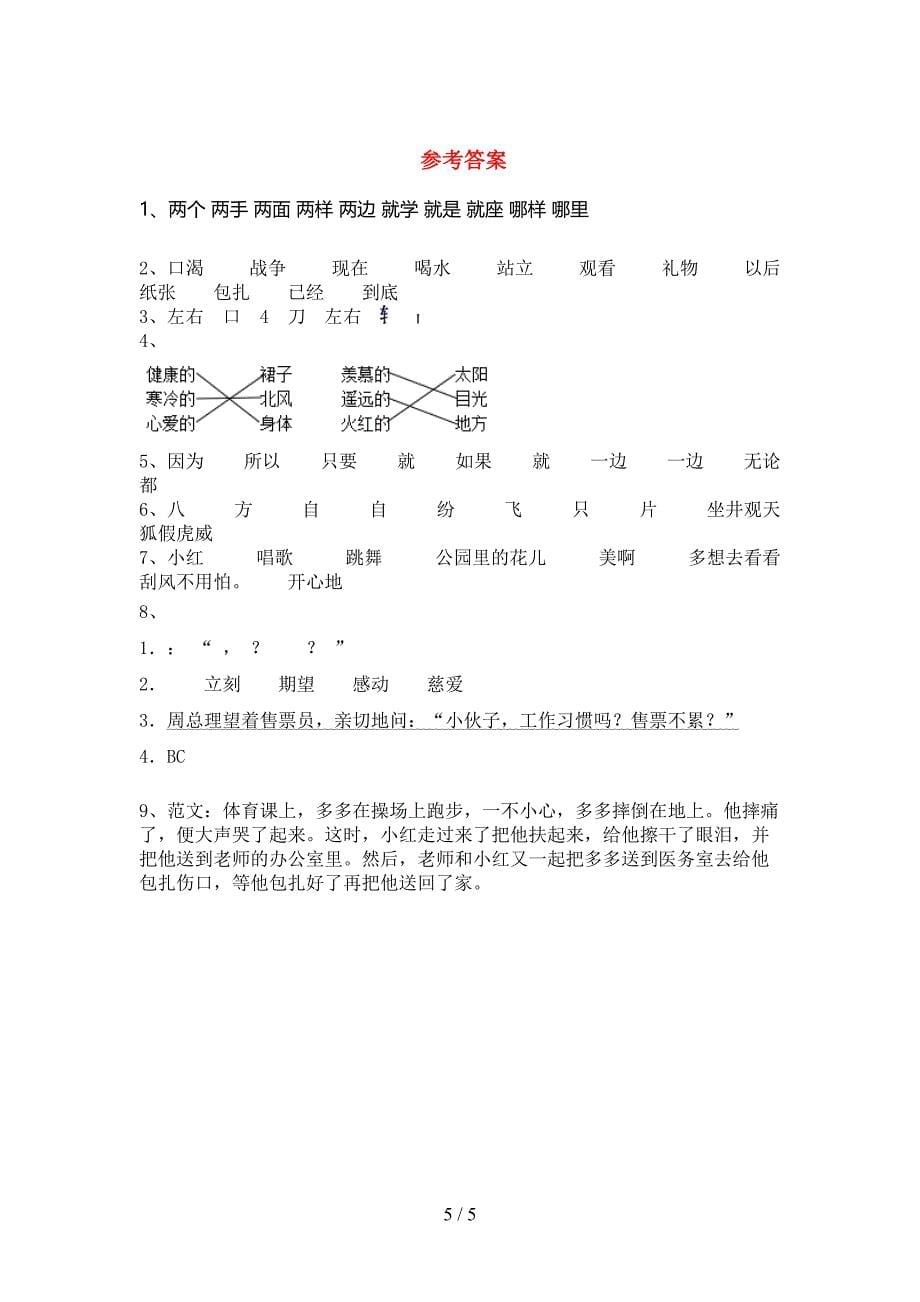 人教版二年级上册语文期末测试卷及答案【汇总】.doc_第5页