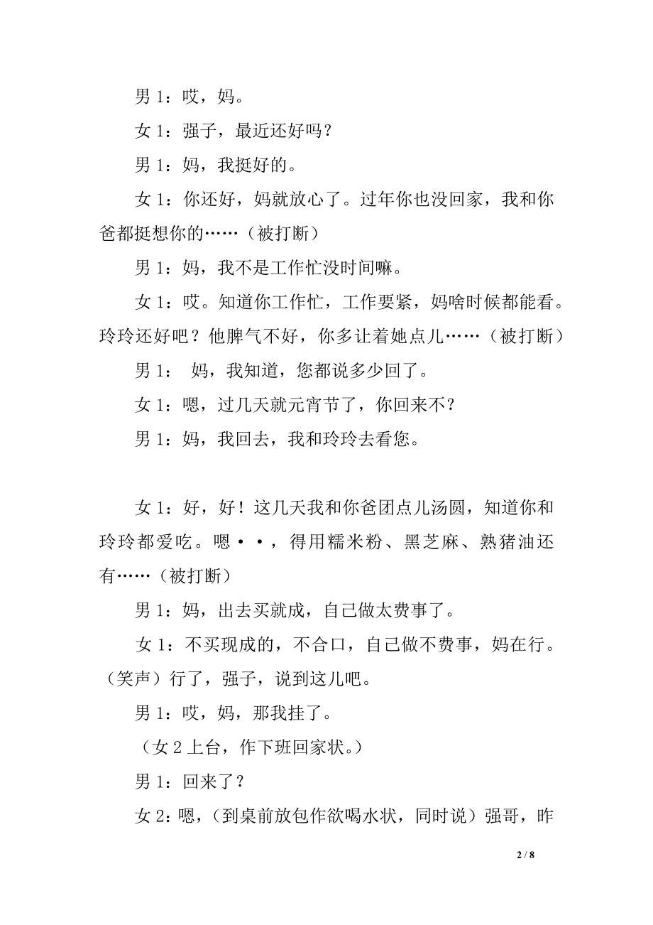 完整word版-4人感人小品剧本;母亲的一年-.doc_第2页