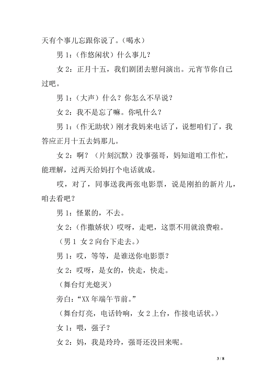 完整word版-4人感人小品剧本;母亲的一年-.doc_第3页