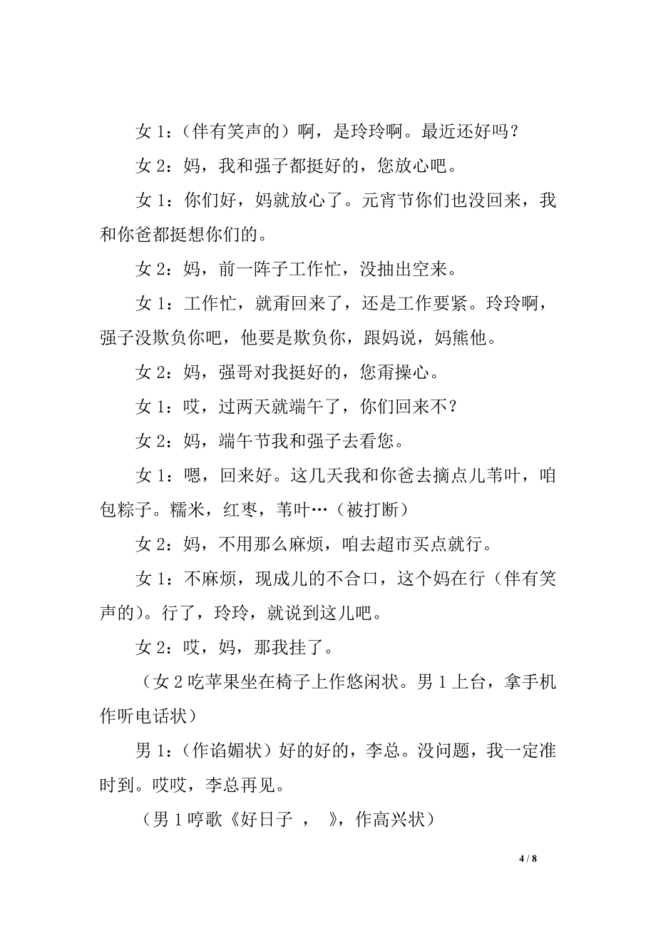 完整word版-4人感人小品剧本;母亲的一年-.doc_第4页