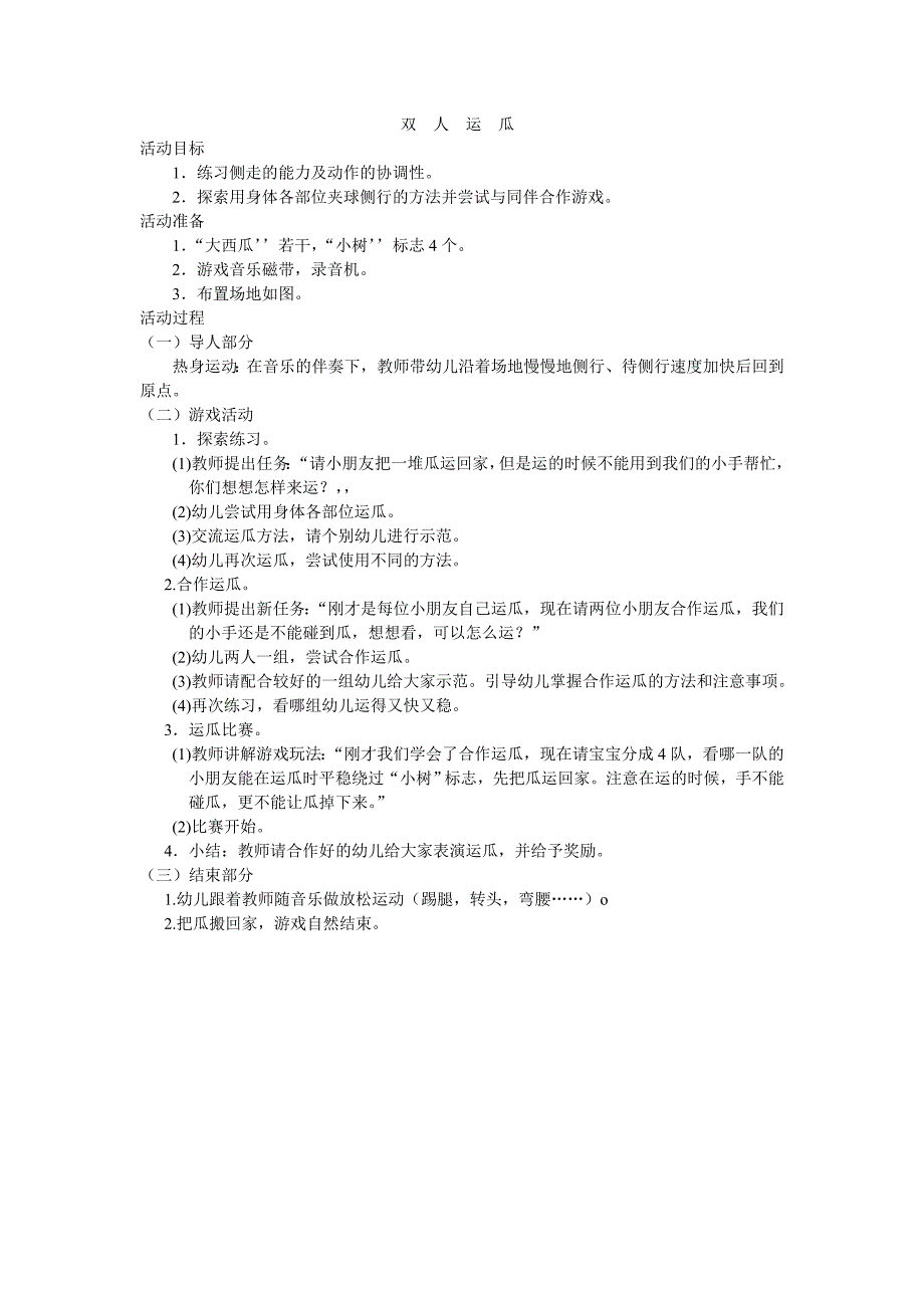 幼儿园阳光体育_第1页