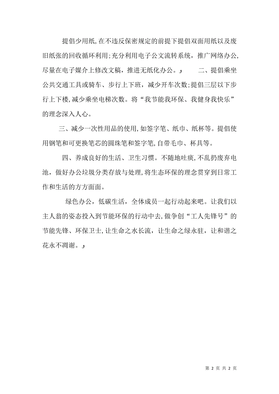 环保节能倡议书_第2页