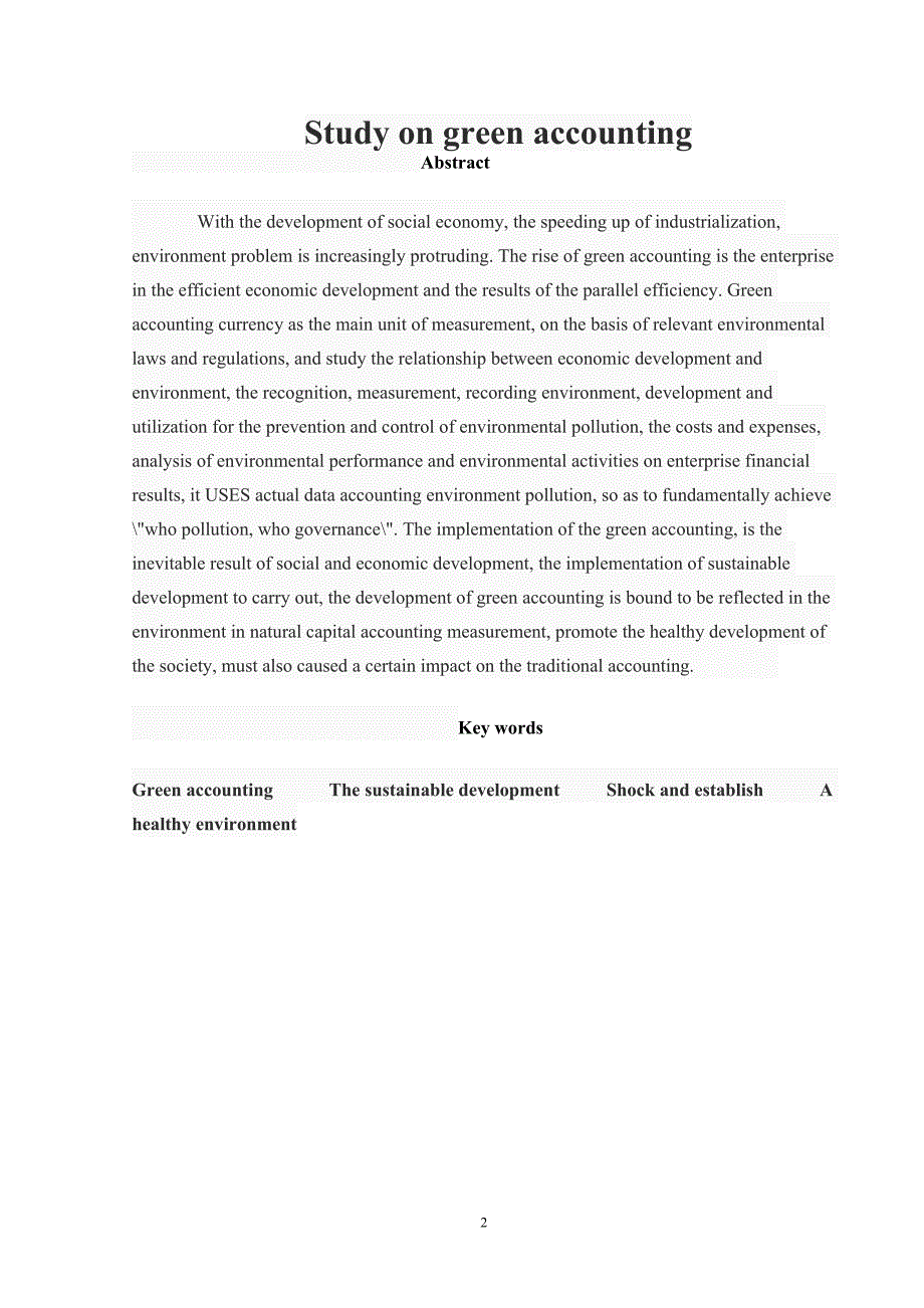 关于绿色会计的研究毕业论文.doc_第3页