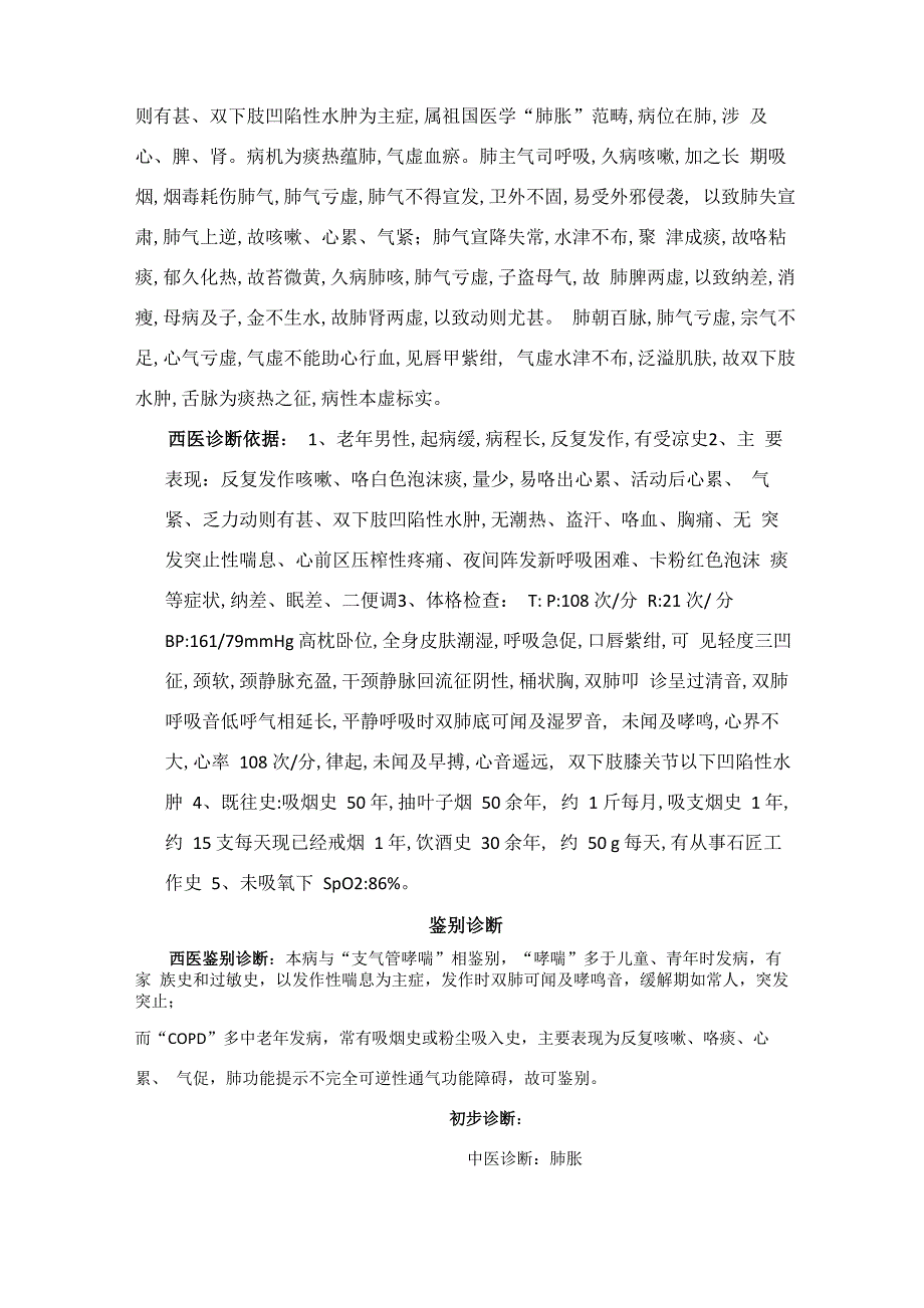 肺病科大病历_第5页