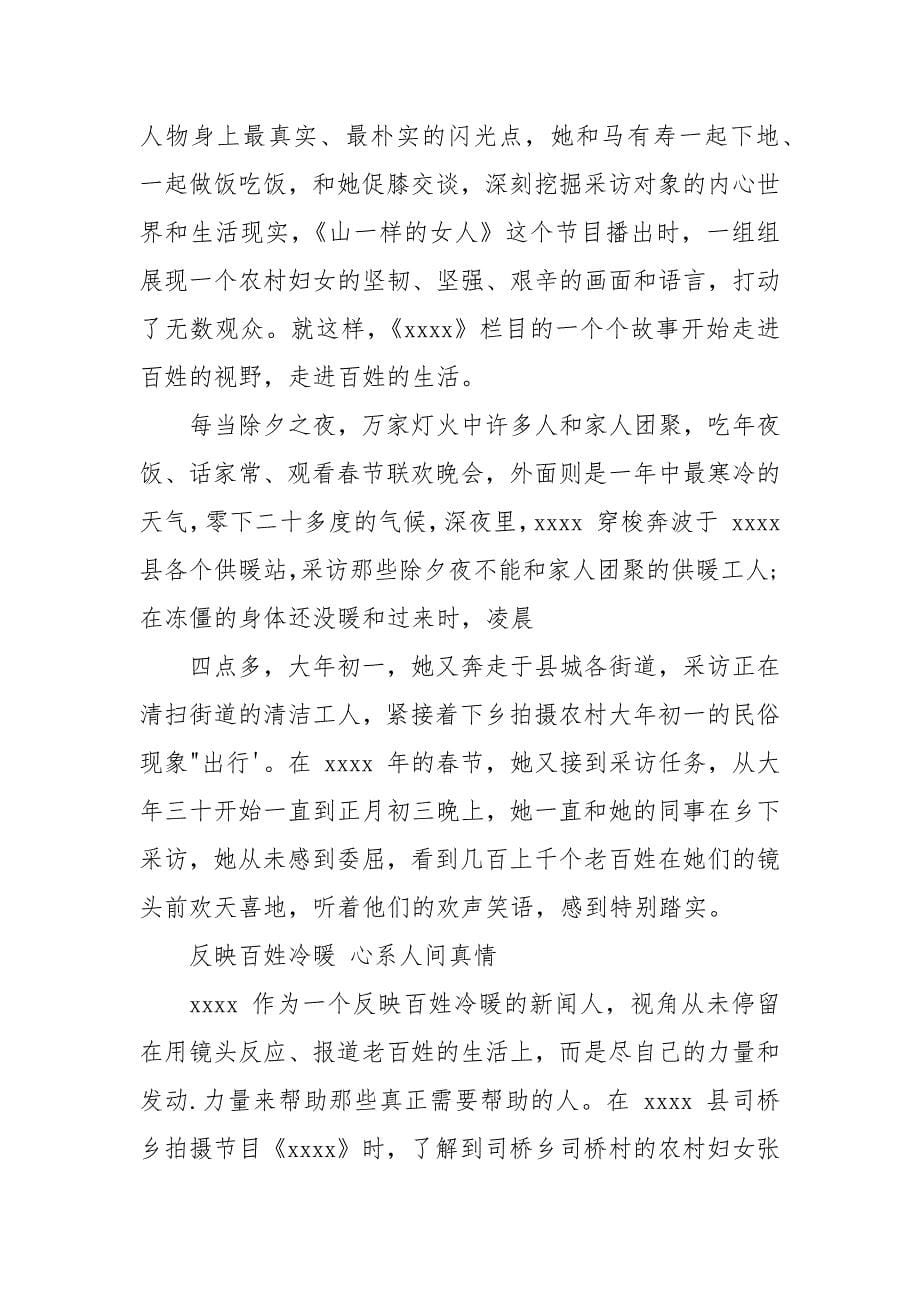 劳模先进事迹材料汇总.docx_第5页