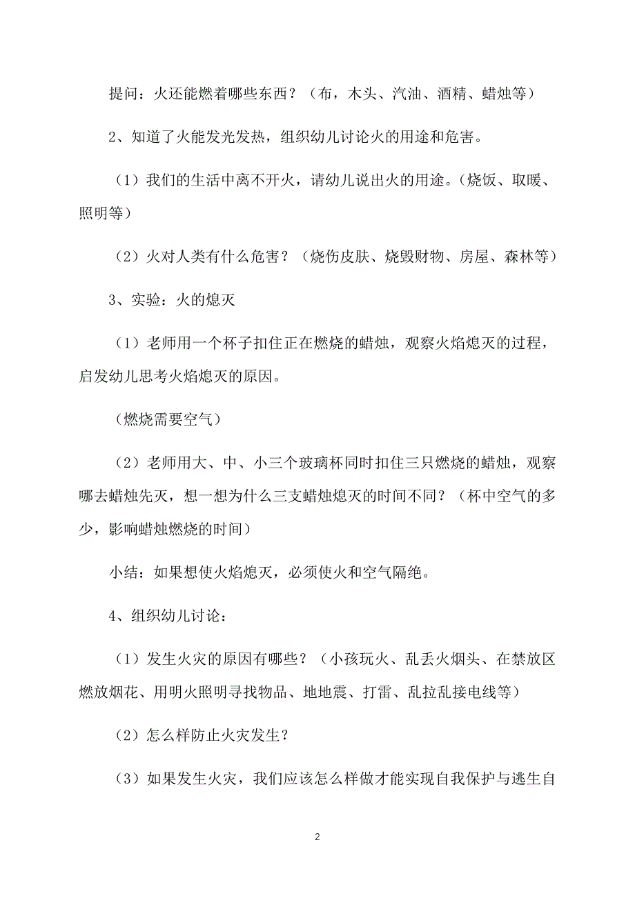 幼儿园大班安全教育教案【六篇】_第2页