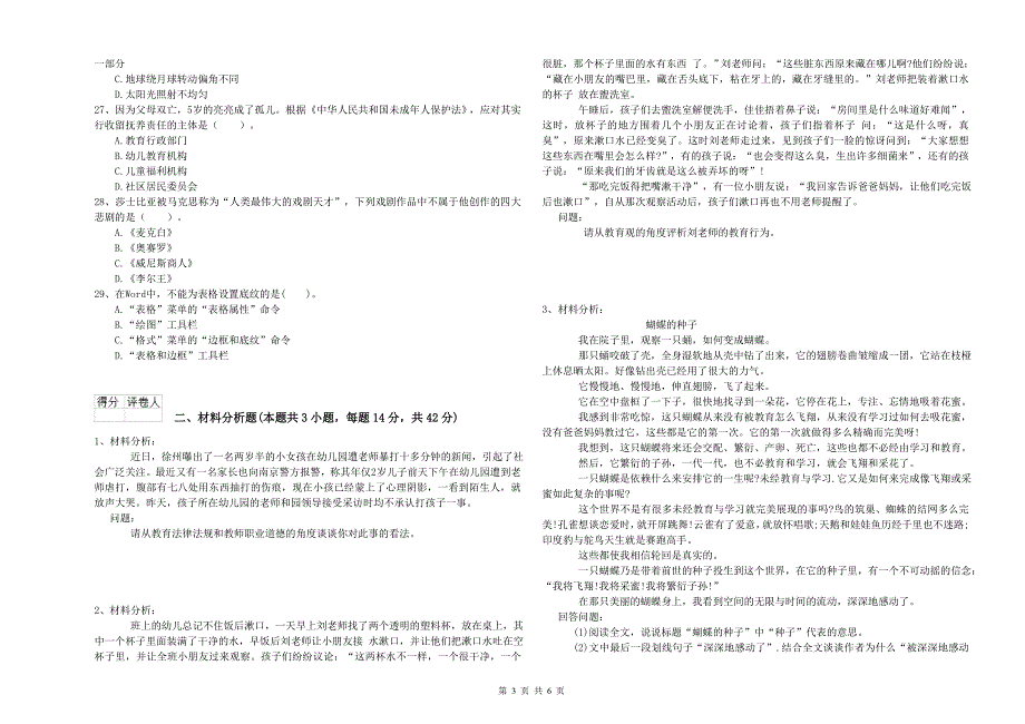 2020年幼儿教师资格证《综合素质》考前冲刺试题B卷.doc_第3页