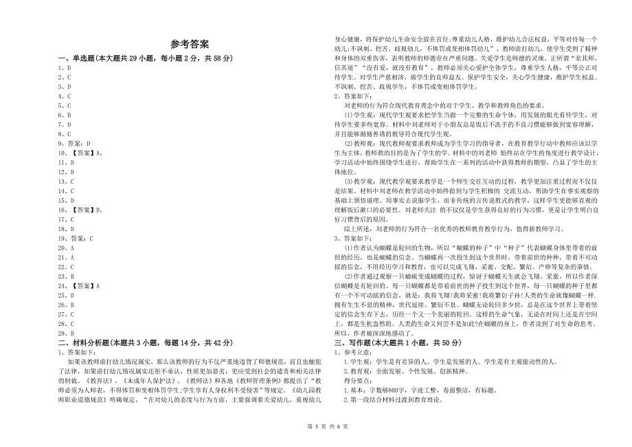 2020年幼儿教师资格证《综合素质》考前冲刺试题B卷.doc_第5页