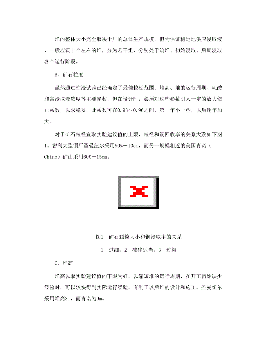 氧化铜矿湿法冶金堆浸.doc_第3页