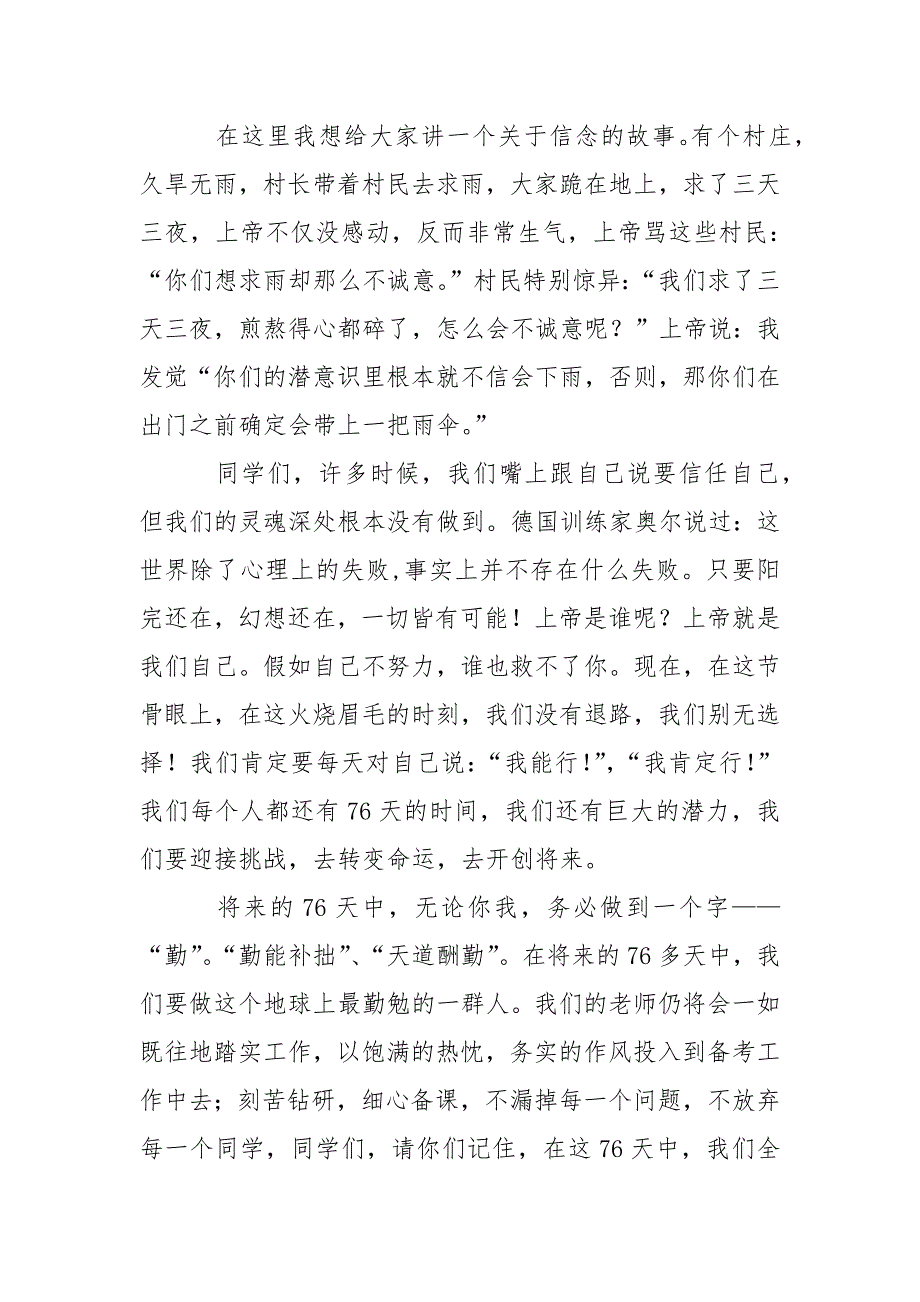 【热门】高考冲刺演讲稿四篇_第2页