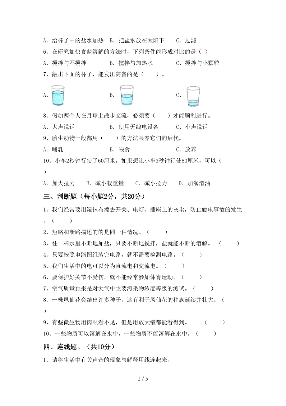 新人教版四年级科学上册期末考试(可打印).doc_第2页