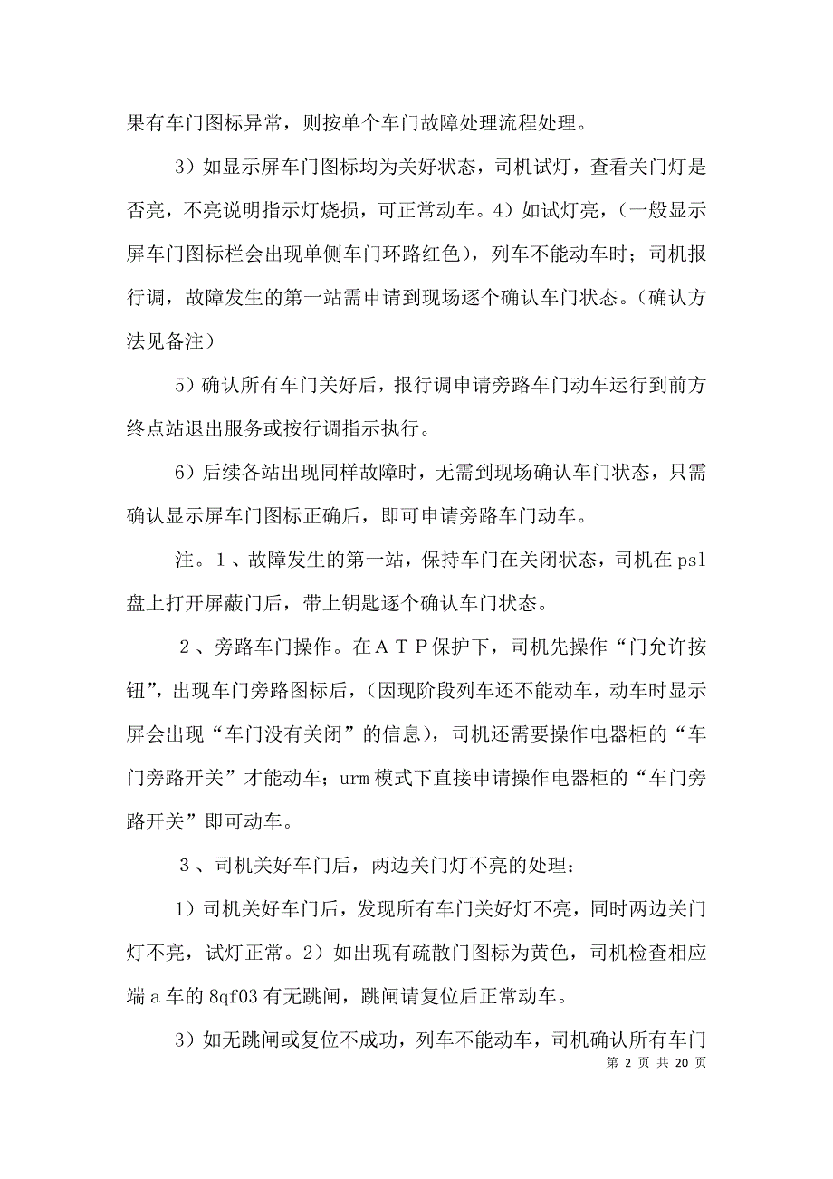 《火灾报警与故障处理》培训心得-_第2页