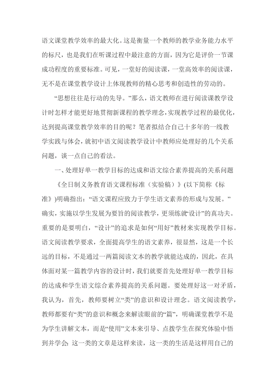 如何处理阅读教学活动中的关系.docx_第2页