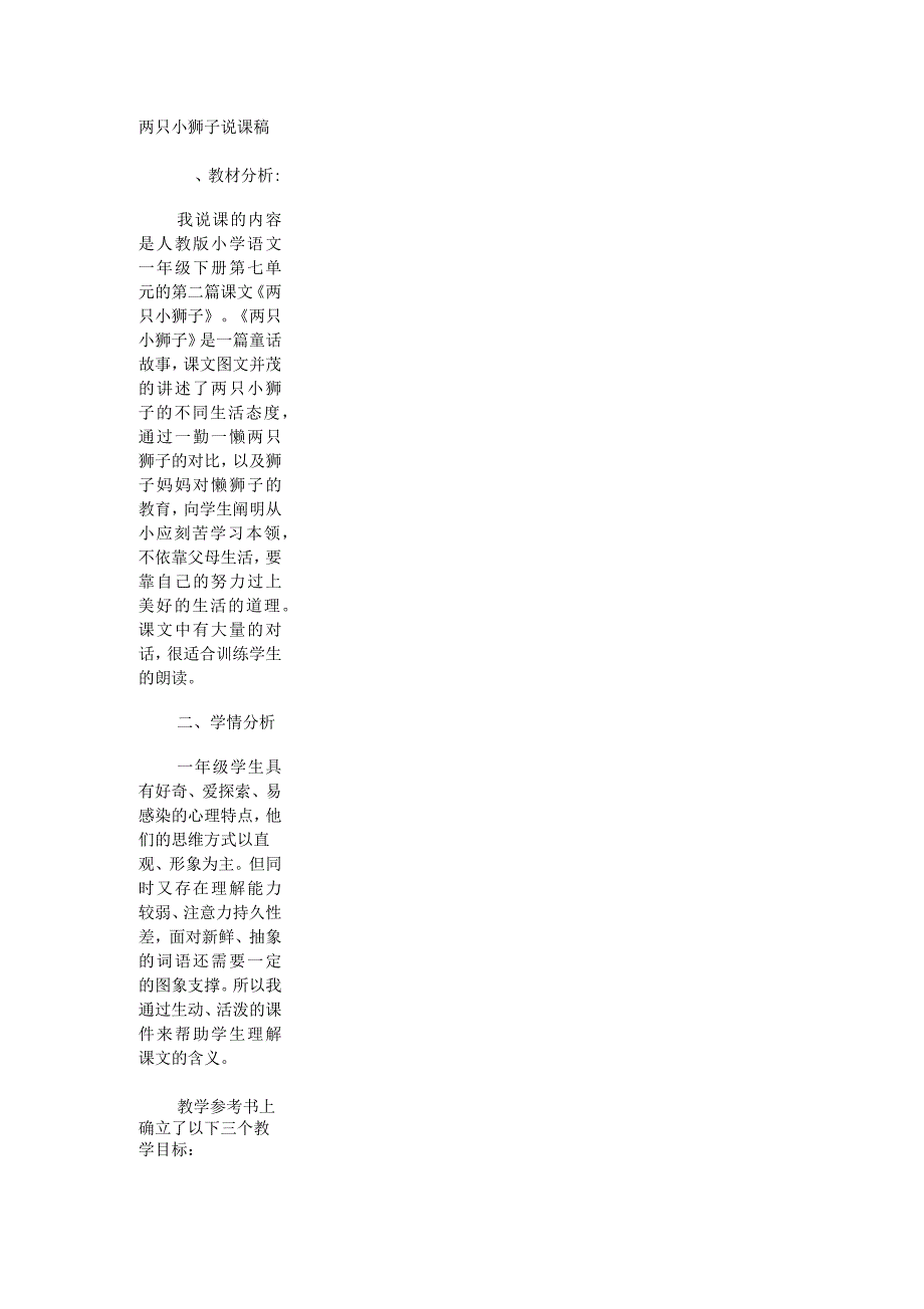 两只小狮子说课稿_第1页