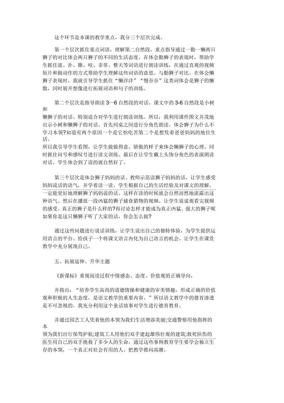 两只小狮子说课稿_第5页