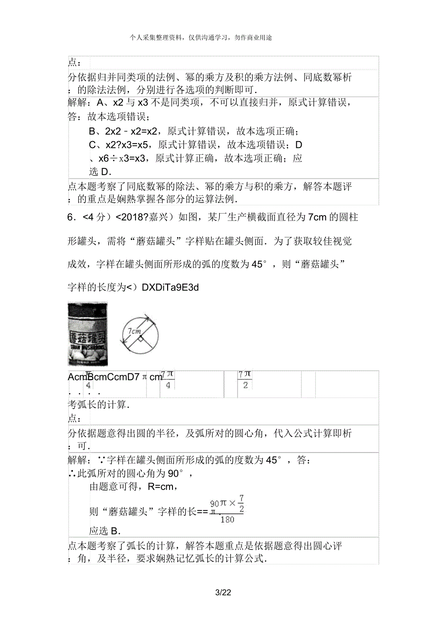 浙江省嘉兴市中考数学试卷含.doc_第3页