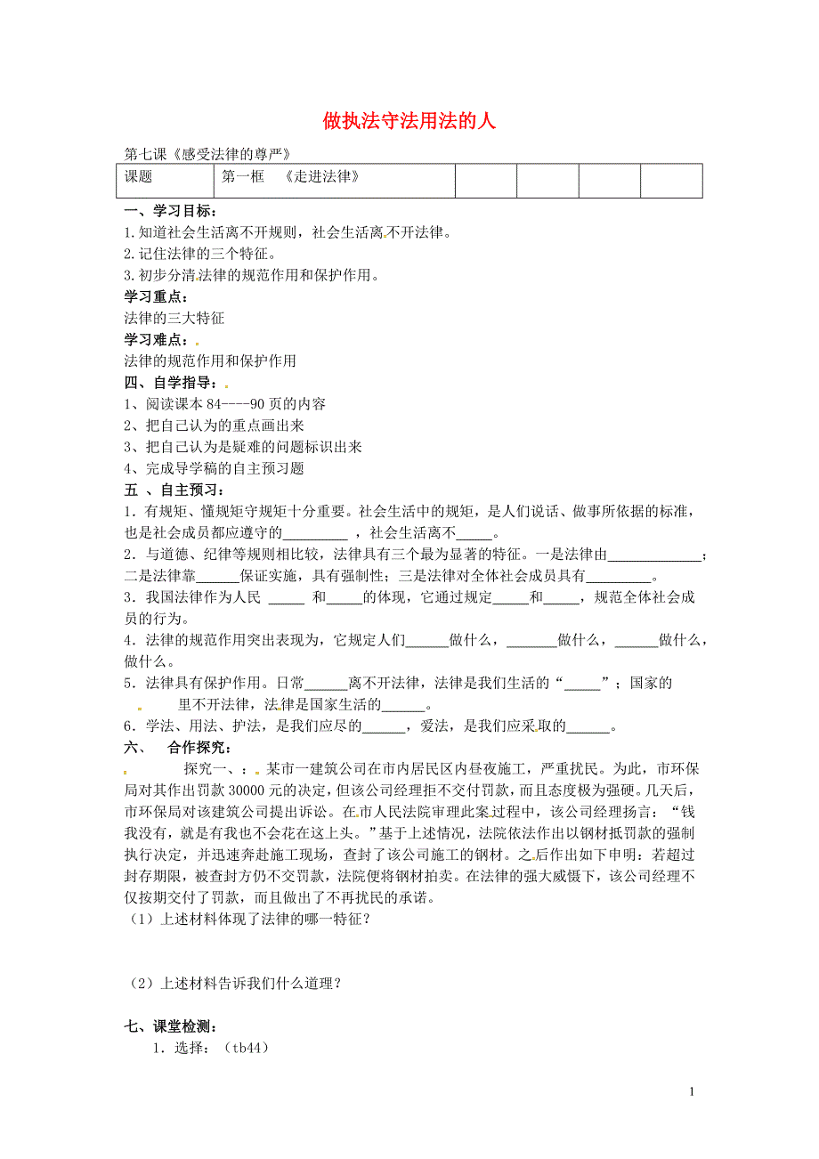 七年级政治下册第七课第1框走进法律导学案无答案新人教版_第1页