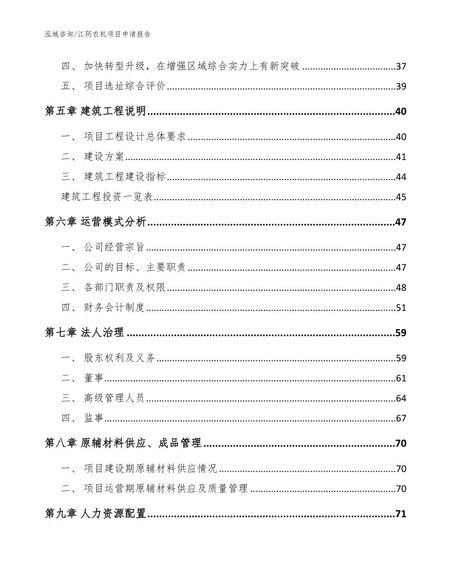 江阴农机项目申请报告范文_第3页