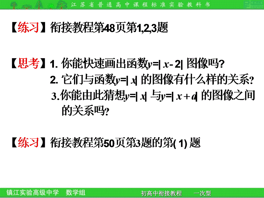 21初高中数学衔接教程-一次函数的图像与性质_第3页