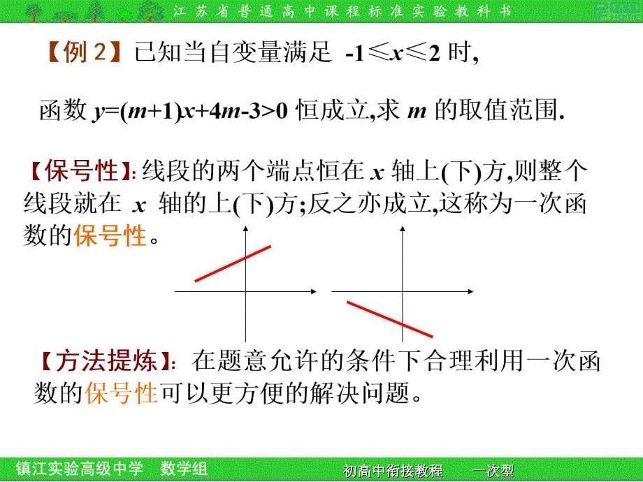 21初高中数学衔接教程-一次函数的图像与性质_第5页