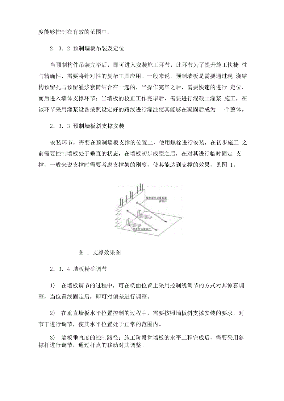 预制混凝土构件现场安装工艺解析_第3页