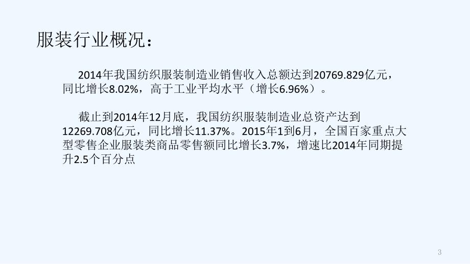 美特斯邦威财务报表分析-PPT课件_第3页