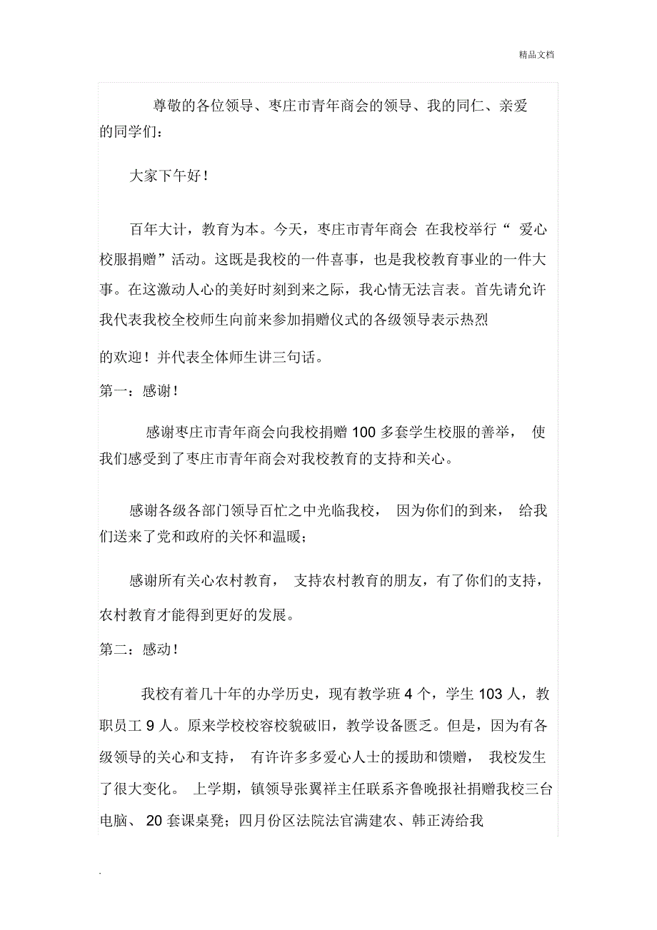 校服捐赠仪式校长发言稿_第1页