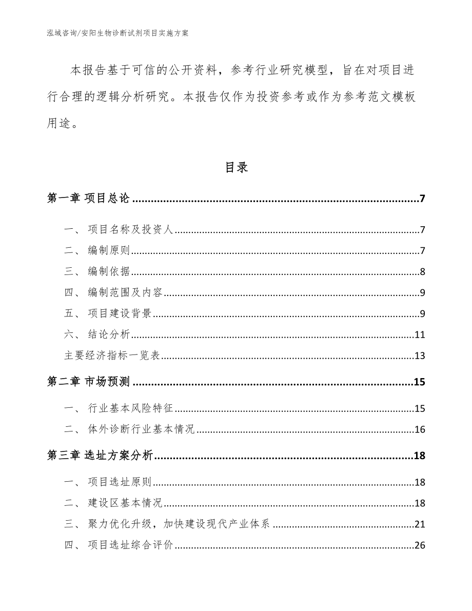 安阳生物诊断试剂项目实施方案_范文参考_第2页