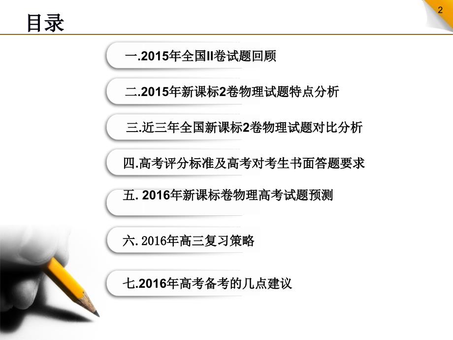 高考物理试题分析及复习策略_第2页